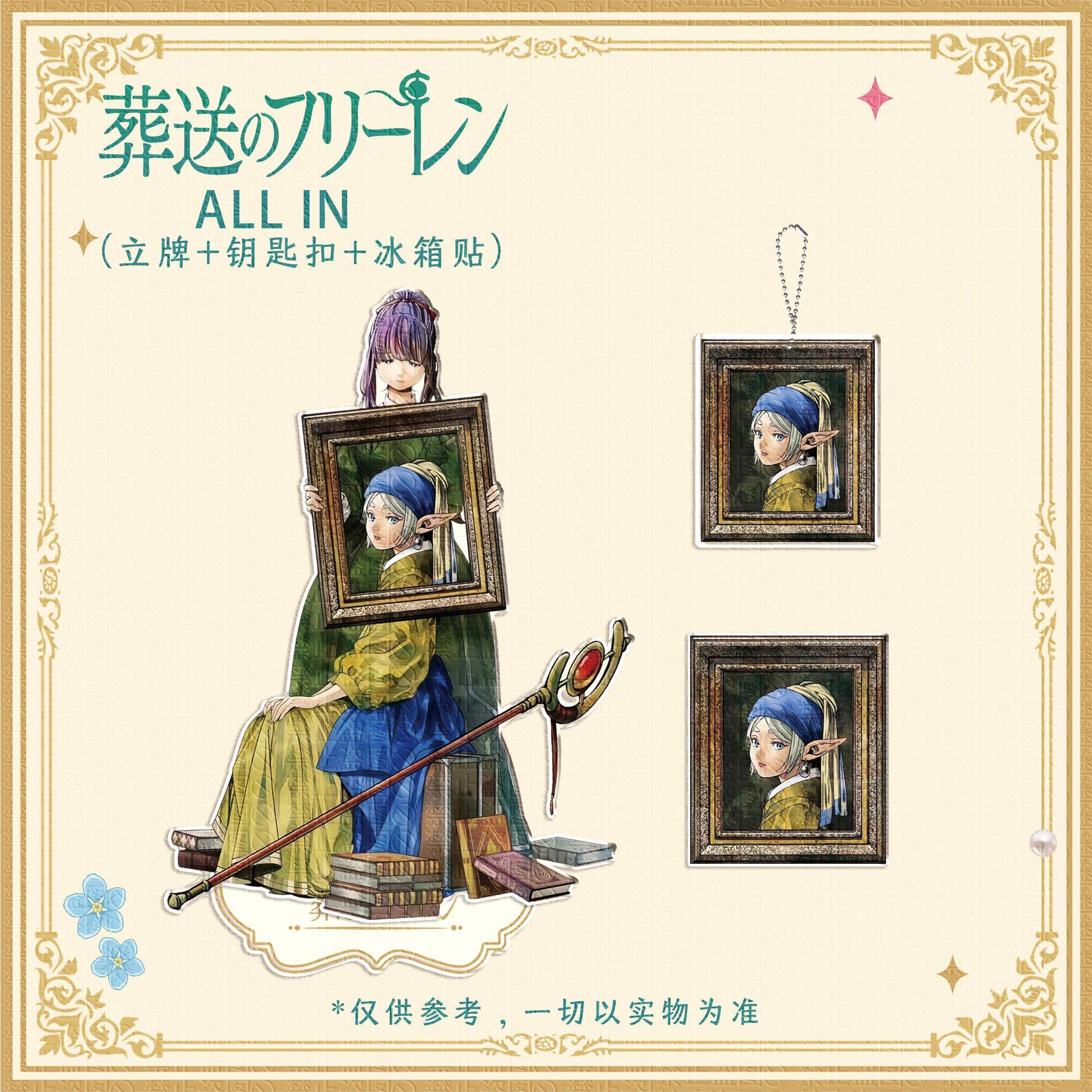 Supply Event - 3 pezzi Frieren: Beyond Journey's End
